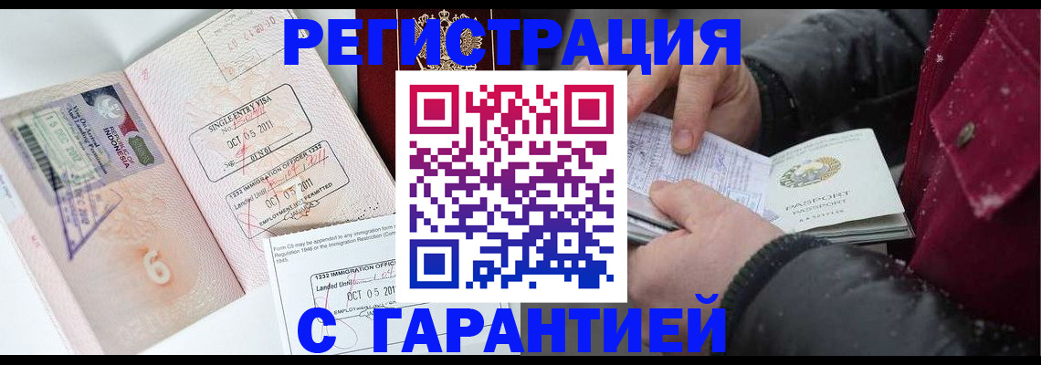 где прописаться в Пензе