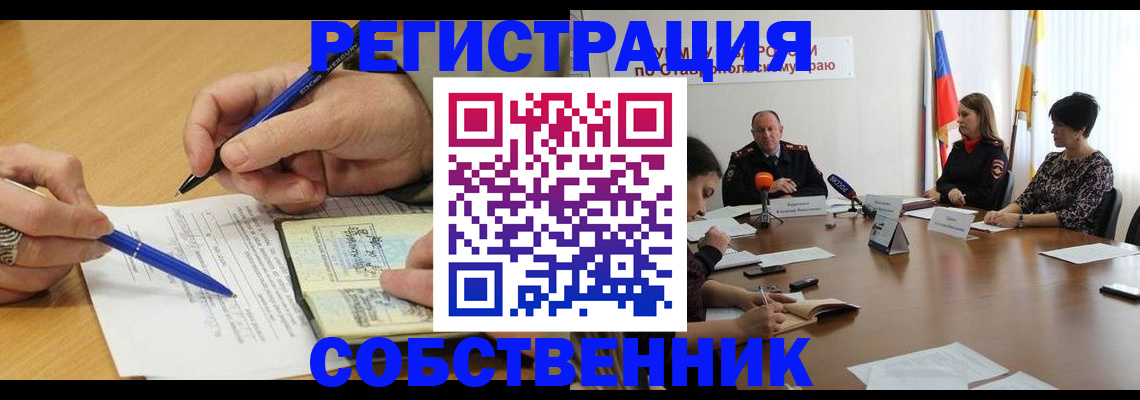 прописка для работы в Пензе