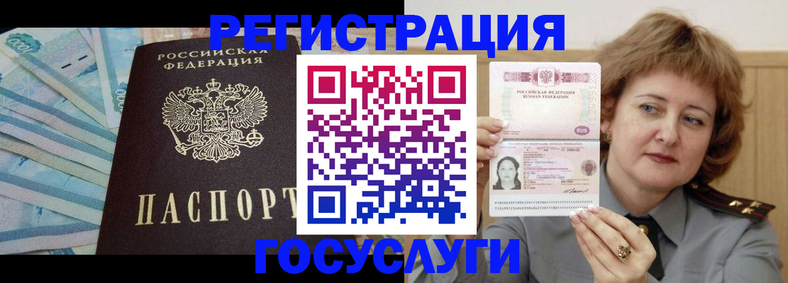 временная регистрация для всех в Пензе