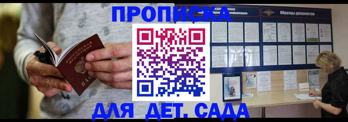 прописка для военкомата в Пензе