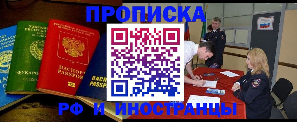 прописка 2025 в Пензе