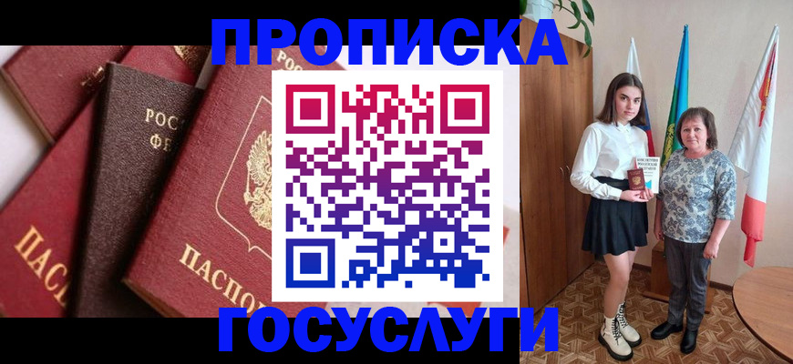 прописка ребенка в Пензе