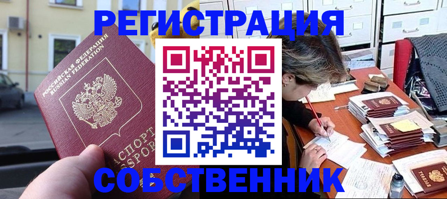 временная регистрация для школы в Пензе